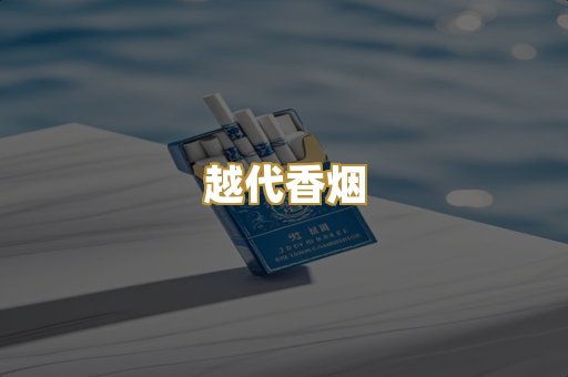外烟爆珠系列